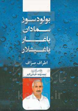 بولودسوز سمادان یاغار یاغیشلار