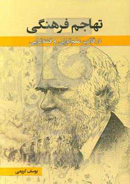 تهاجم فرهنگی در قالب علم‌گرایی و فتنه‌گرایی
