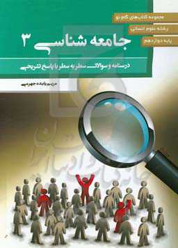 جامعه‌شناسی 3