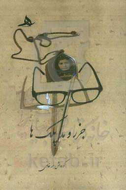 جزر و مد پلک‌ها