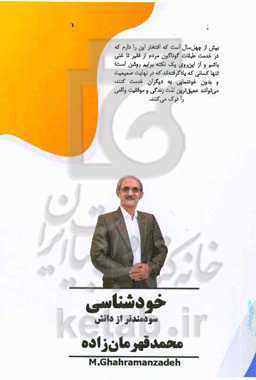 خودشناسی سودمندتر از دانش