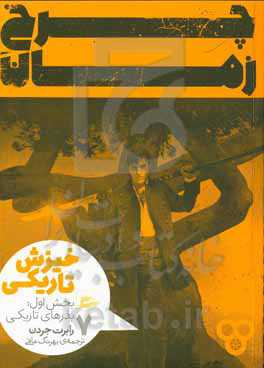 خیزش تاریکی: بخش اول بذرهای تاریکی