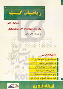 ریاضیات گسسته