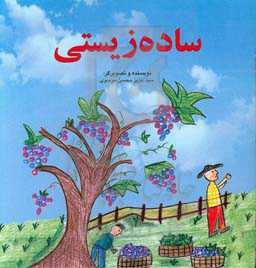 ساده‌زیستی