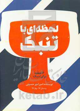 لحظه‌ای با تنبک