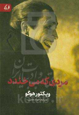 مردی که می‌خندد