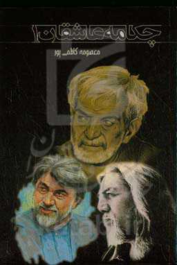 مروری بر تاریخ ادبی و زندگینامه‌ی دکتر قیصر امین‌پور