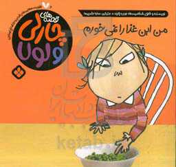 من این غذا را نمی‌خورم