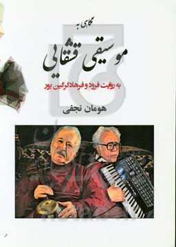 نگاهی به موسیقی قشقایی