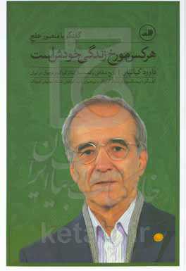 هرکس مورخ زندگی خودش است