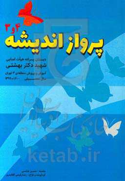 پرواز اندیشه: دل‌نوشته (پایه سوم و چهارم)