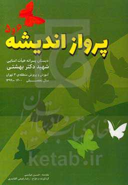 پرواز اندیشه: دل‌نوشته (پایه پنجم و ششم)