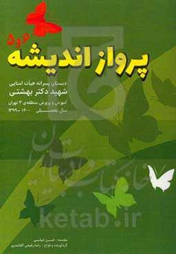 پرواز اندیشه: دل‌نوشته (پایه پنجم و ششم)