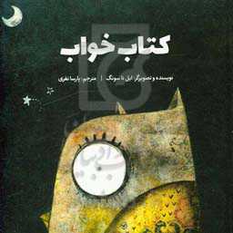 کتاب خواب