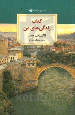 کتاب زندگی‌های من