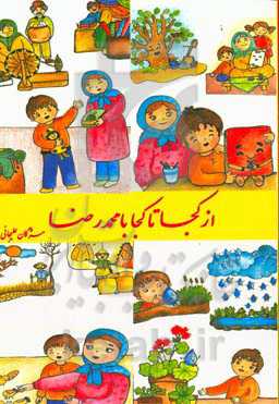 از کجا تا کجا با محمدرضا