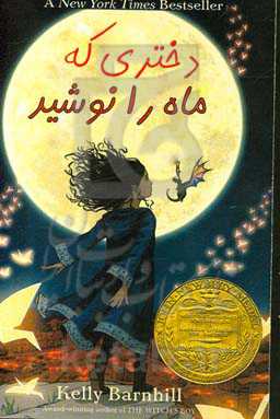 دختری که ماه را نوشید