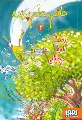 درخت بلوط دیجیتالی