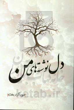 دلنوشته‌های من