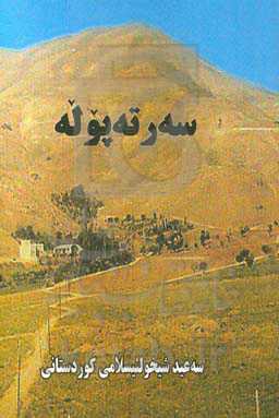 سه‌رته‌پوله