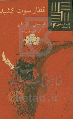 قطار سوت کشید