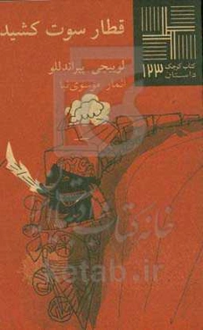 قطار سوت کشید