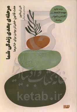 مرحله‌ی بعدی زندگی شما: هفت قانون خفن‌تر بودن برای خانم‌ها