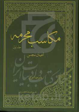 مکاسب محرمه: اعیان نجس