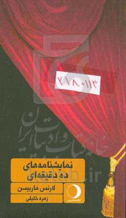 نمایشنامه‌های ده دقیقه‌ای