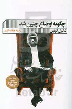 چگونه اوضاع چنین شد؟ (ایشماعیل)