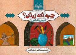 چیه اگه زرنگی؟