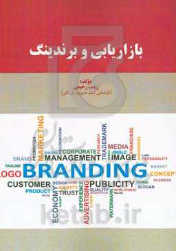 بازاریابی و برندینگ