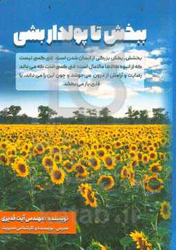 ببخش تا پولدار بشی