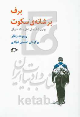 برف بر شانه‌ی سکوت