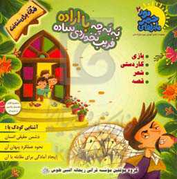 به به چه با اراده فریب نخورده ساده