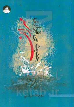 حدیث بیقراری مهران: روایت شاهدان از اشغال مهران