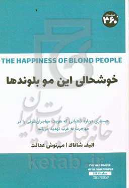 خوشحالی این مو بلوندها