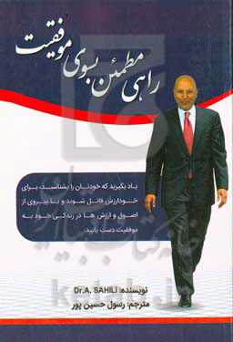 راهی مطمئن به سوی موفقیت