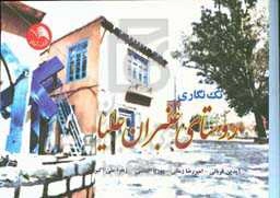 روستای عنبران علیا