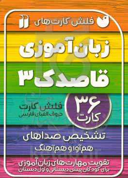 زبان‌آموزی قاصدک