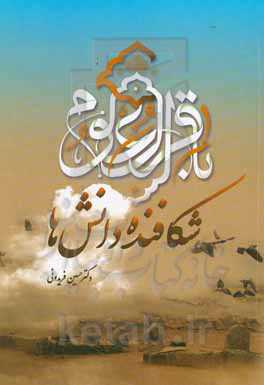 شکافنده دانش‌ها