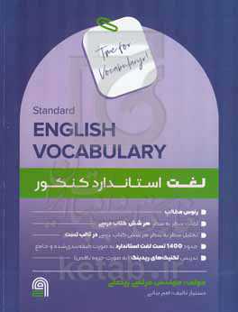 لغت استاندارد کنکور