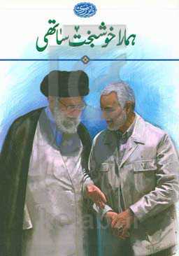 همارا خوشبخت ساتهی