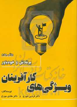 ویژگی‌های کارآفرینان: پرتلاش و خودباور