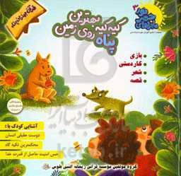 کیه کیه بهترین پناه روی زمین