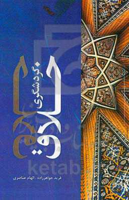 گردشگری خلاق