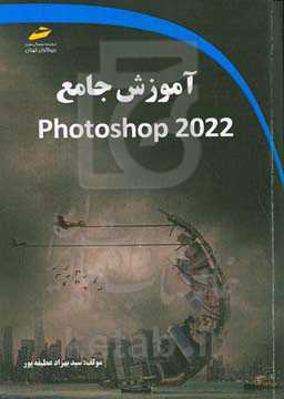 آموزش جامع Photoshop 2022
