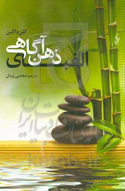 الفبای ذهن‌آگاهی