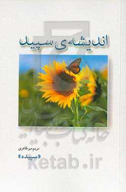 اندیشه‌ی سپید