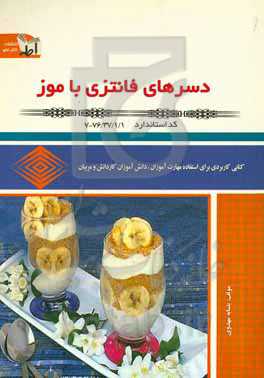 دسرهای فانتزی با موز
